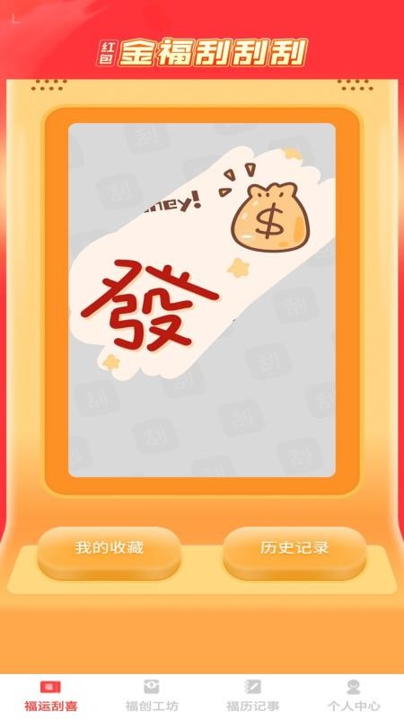 金福红包封手机版v1.0.1 2
