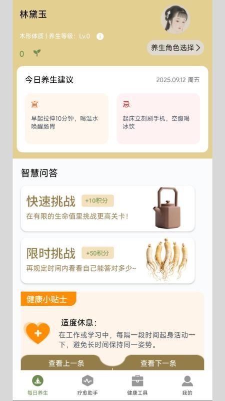 淮恒原养生专家手机版v1.0.2.2 5