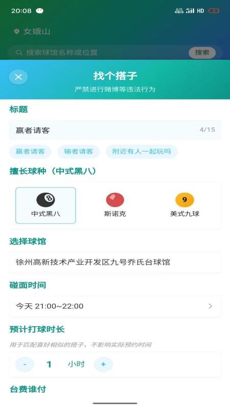 准梦台球预约官网版v1.1.5(3)