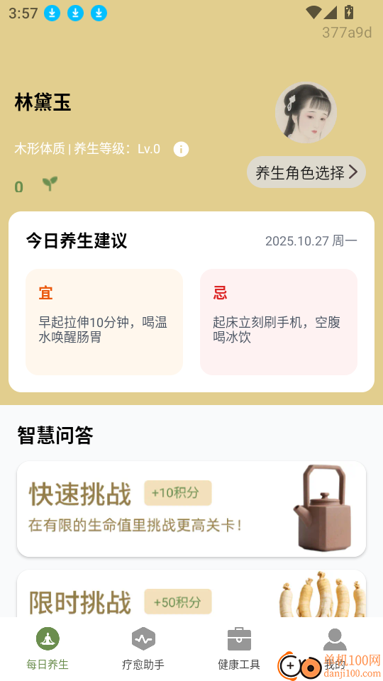 淮恒原养生专家手机版