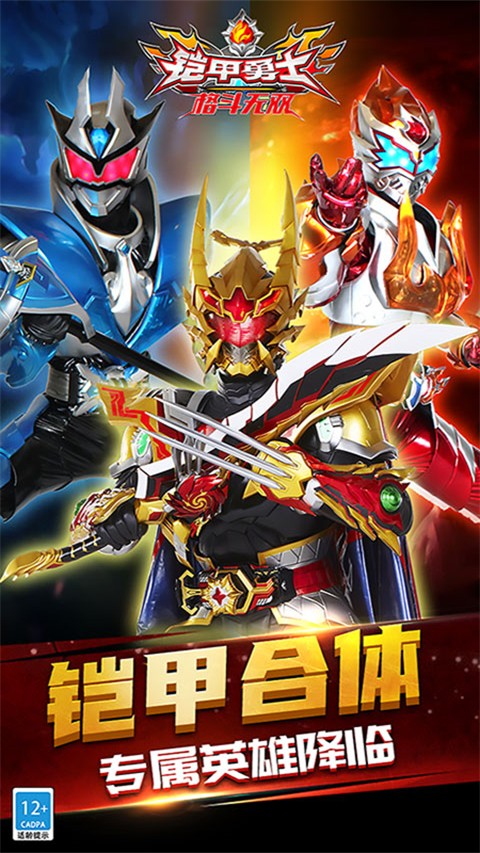 铠甲勇士格斗无双手游v1.8.1 4