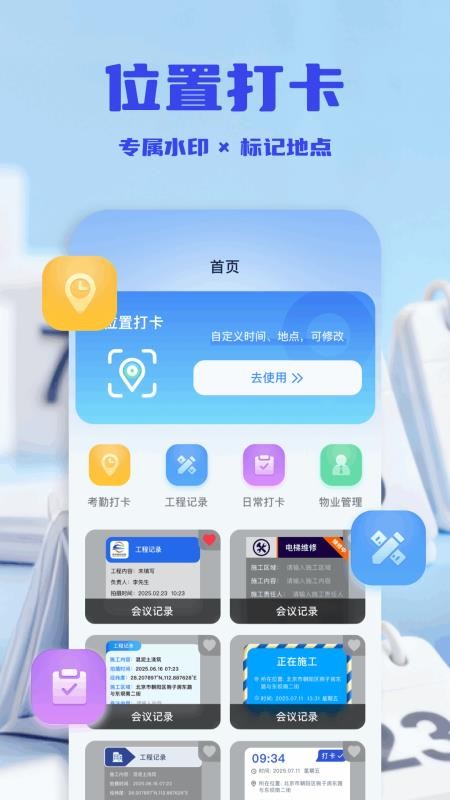 水印相机精选最新版