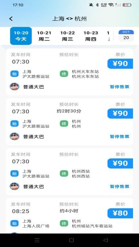 汽车票查票助手免费版v1.0.0(1)