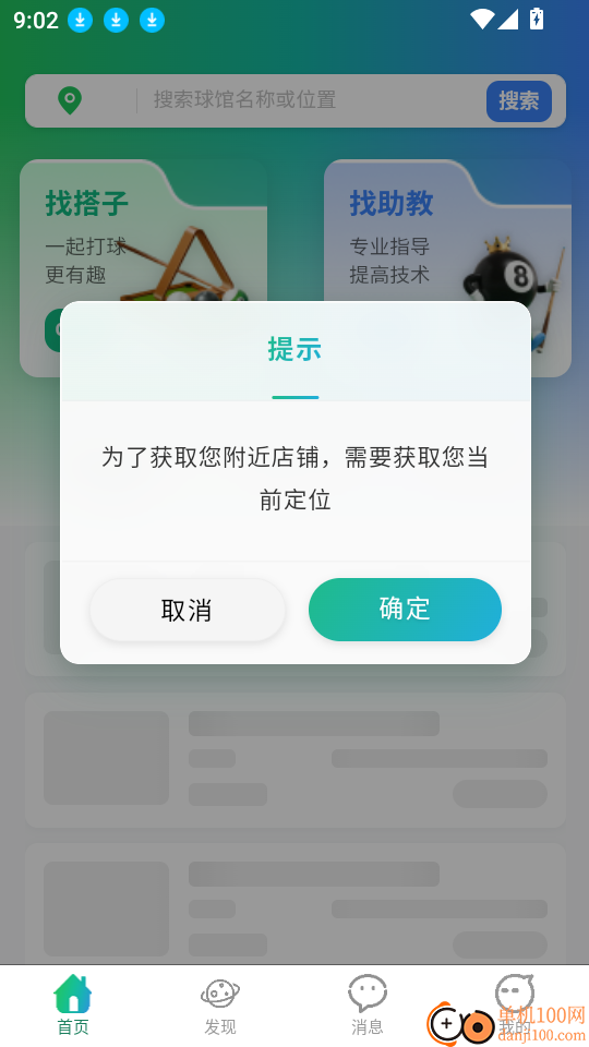 准梦台球预约官网版