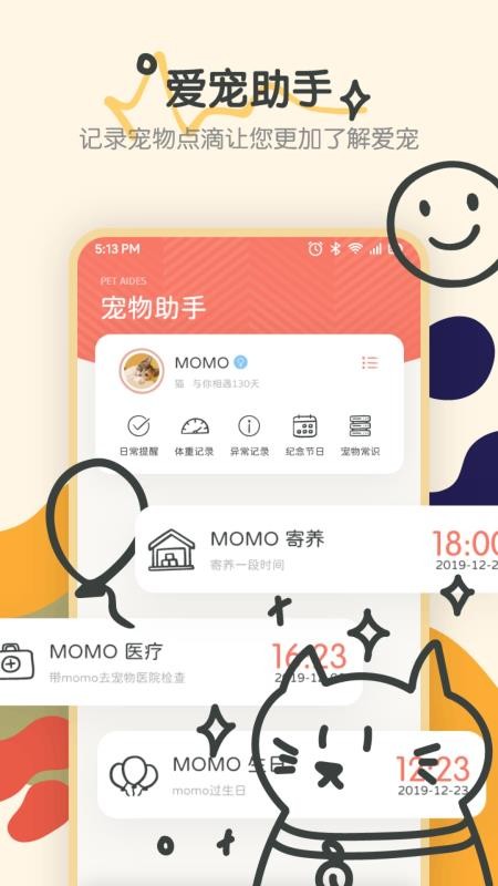 萌宠语音收纳屋最新版v1.1(3)