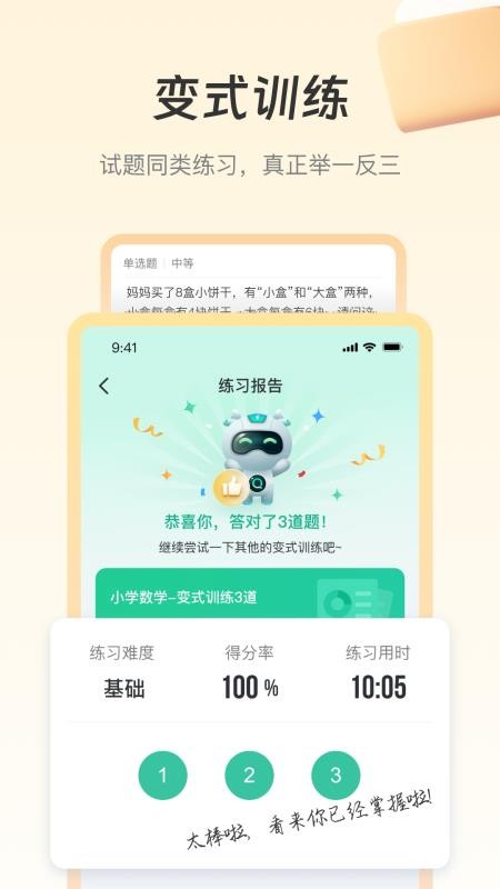 青鹿学伴最新版v1.0.1(3)