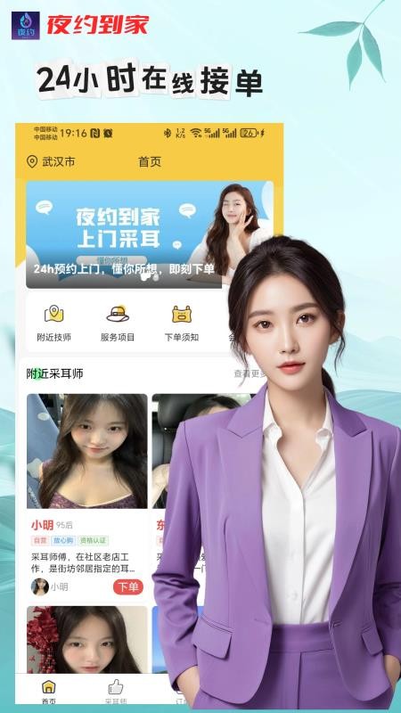 夜约到家官方版v1.0.6(1)