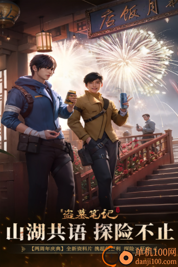 新盗墓笔记oppo版
