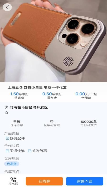 中迈逸客户端最新版v1.0.1(2)