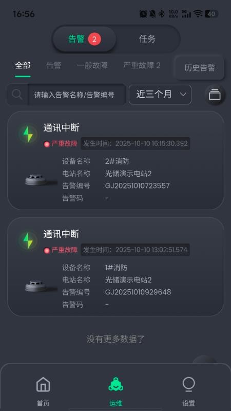 光储能量云免费版appv2.1.6 2