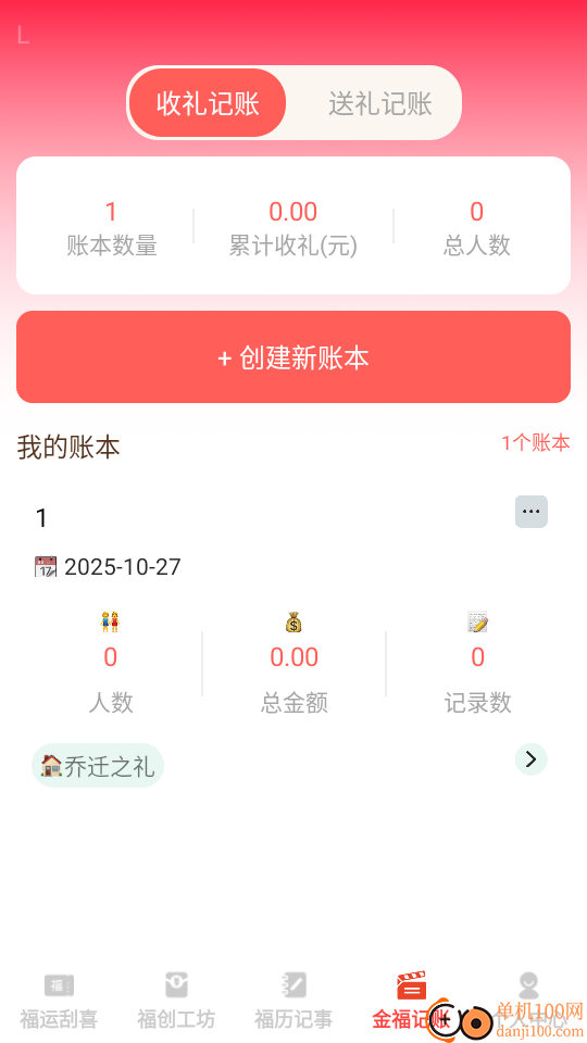 金福红包封手机版