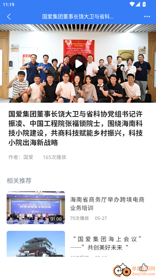 国爱官网版