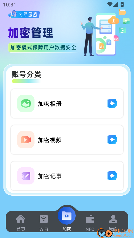 WiFi上网助手官方版