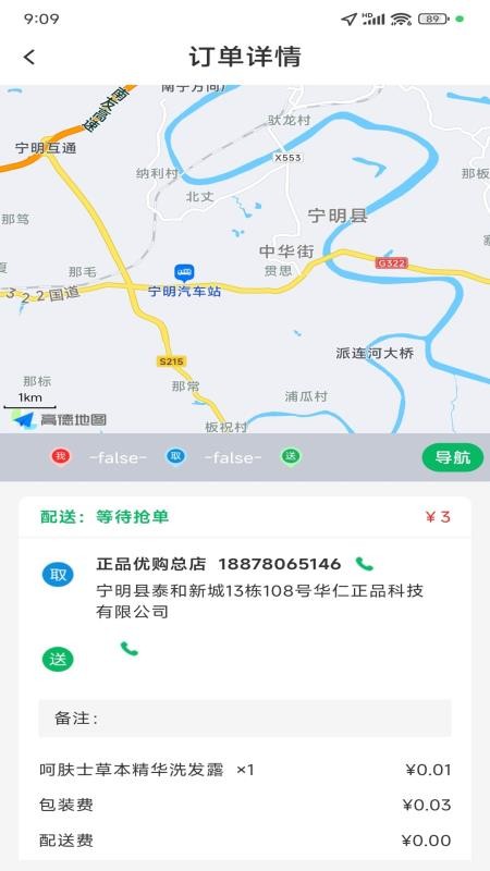 华仁正品骑手端免费版v1.0.0(3)