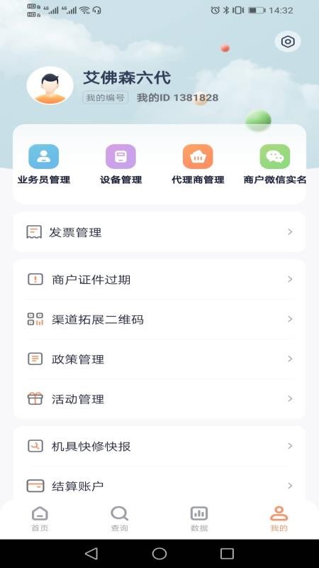 乐刷联合收单官网版v1.8.1(0)(1)