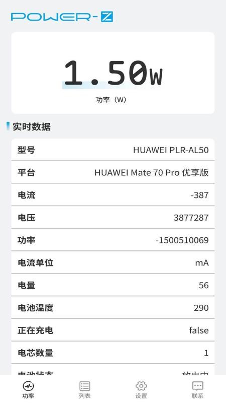 POWER Z手机版v1.0.1(4)