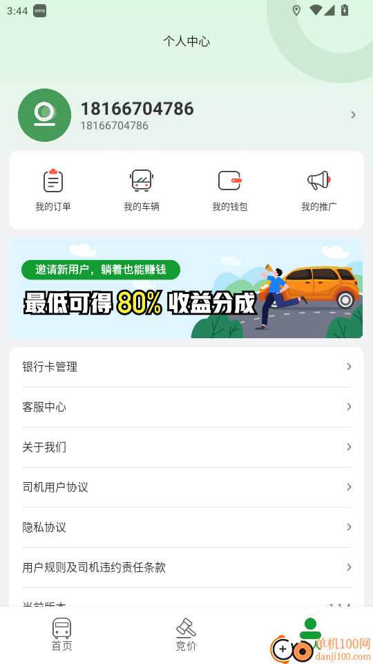 佳恒约车司机免费版