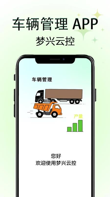 梦兴云控appv1.2.0(5)