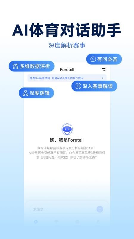 Foretell免费版v1.0.0(5)