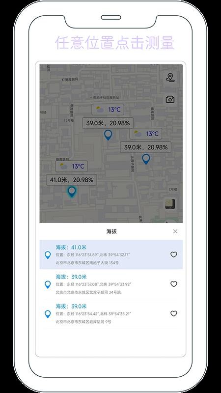 GPS海拔测量器免费版v2.0.1 3