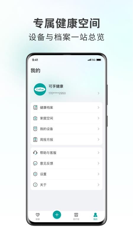 可孚健康最新版v1.01.009(1)