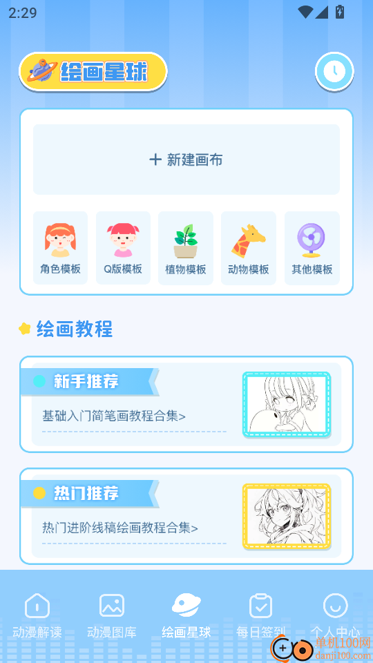 猫趣漫画官方版