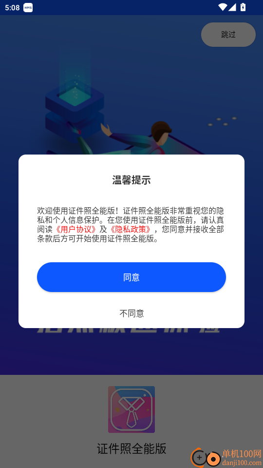 证件照全能版官网版