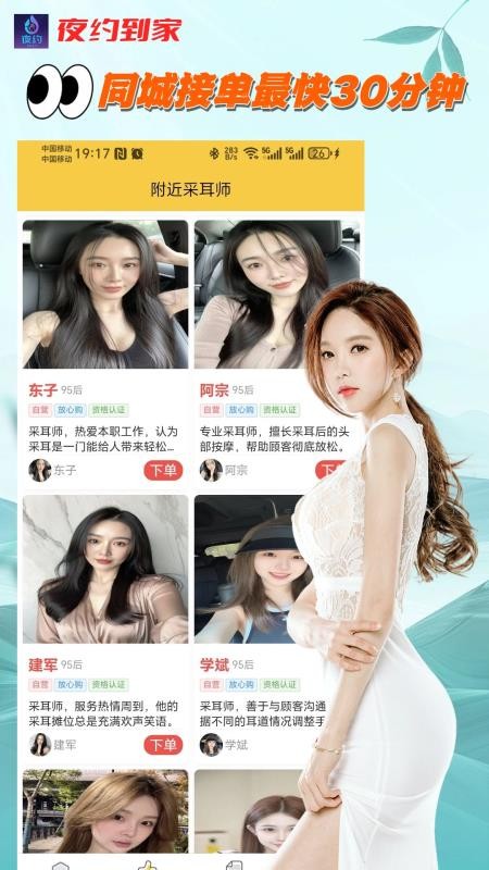 夜约到家官方版v1.0.6(2)