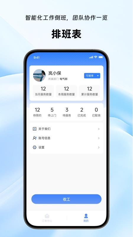 岚小保官网版v1.0.0(1)