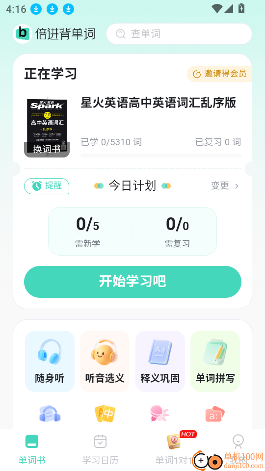 倍进背单词官网版
