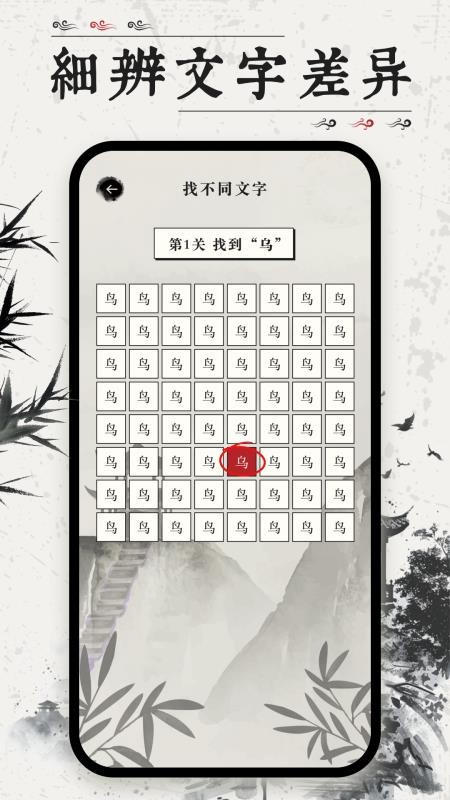 找不同文字免费版v1.0.4(2)