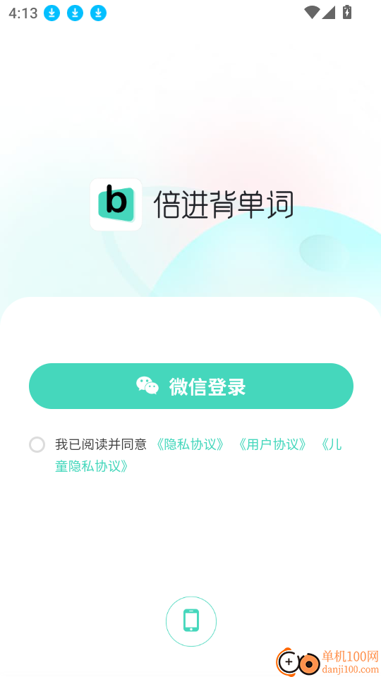 倍进背单词官网版