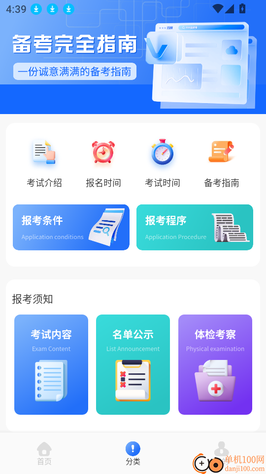 梦幻优选题库官网版