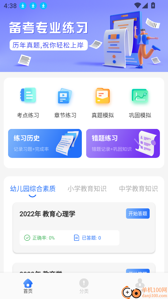 梦幻优选题库官网版