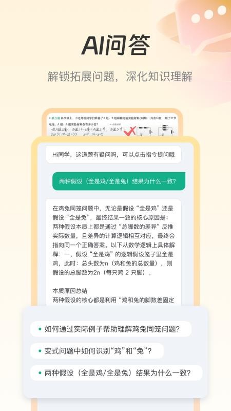 青鹿学伴最新版v1.0.1(2)