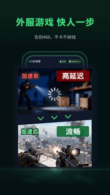 AB加速器手机版v1.1.2(3)