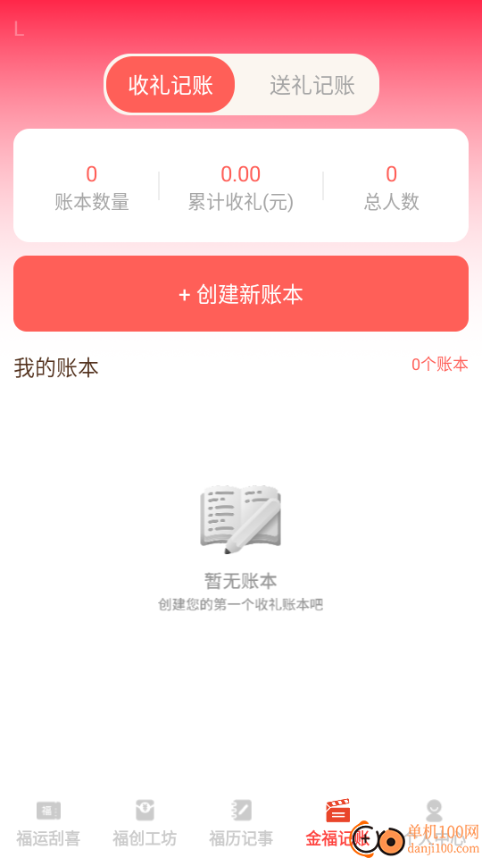 金福红包封手机版