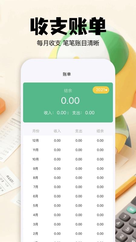 咔咔记账最新版v1.3(3)