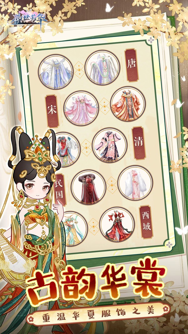 盛世芳华小米版v1.0.65 2