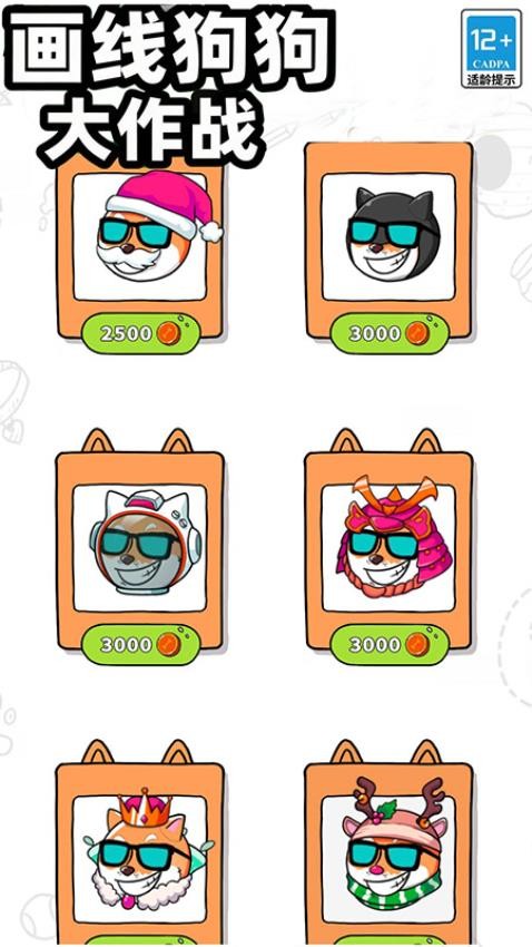 画线狗狗大作战游戏