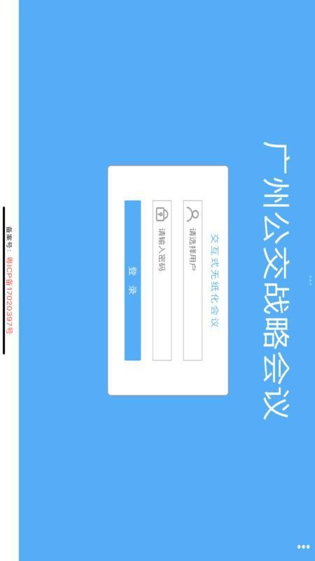 交互式无纸化会议客户端软件官方版v2.0.6(1)