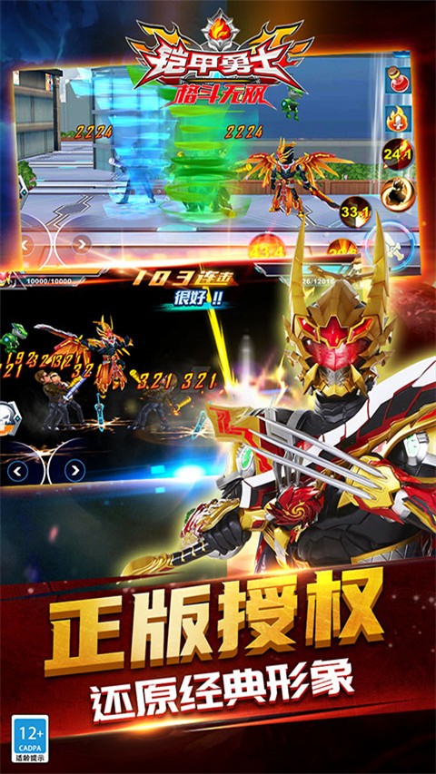 铠甲勇士格斗无双手游