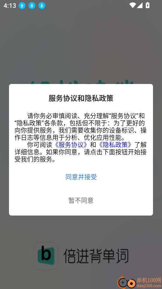倍进背单词官网版