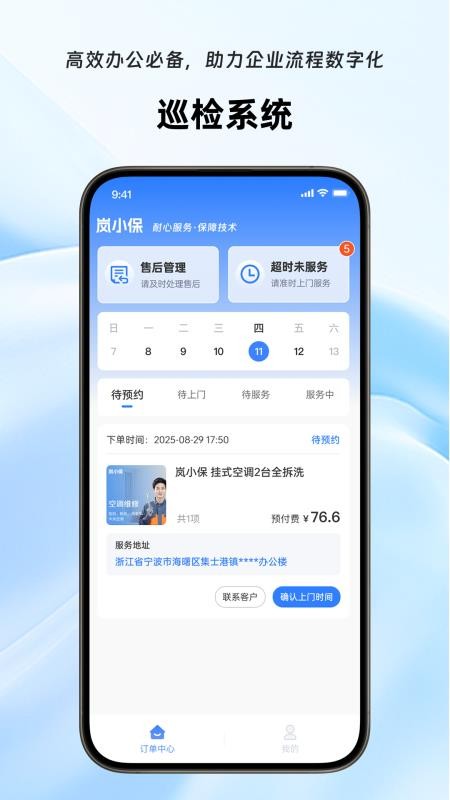 岚小保官网版v1.0.0(4)