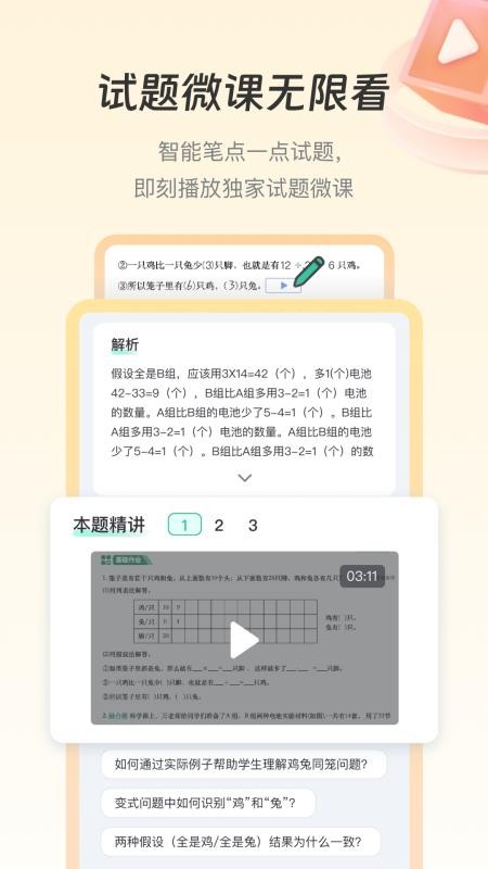 青鹿学伴最新版v1.0.1(4)