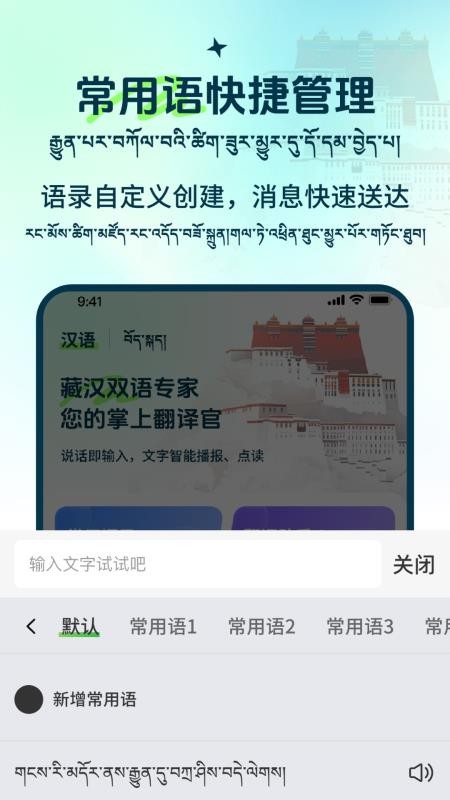 藏语点读输入法手机版v2.1.1(3)