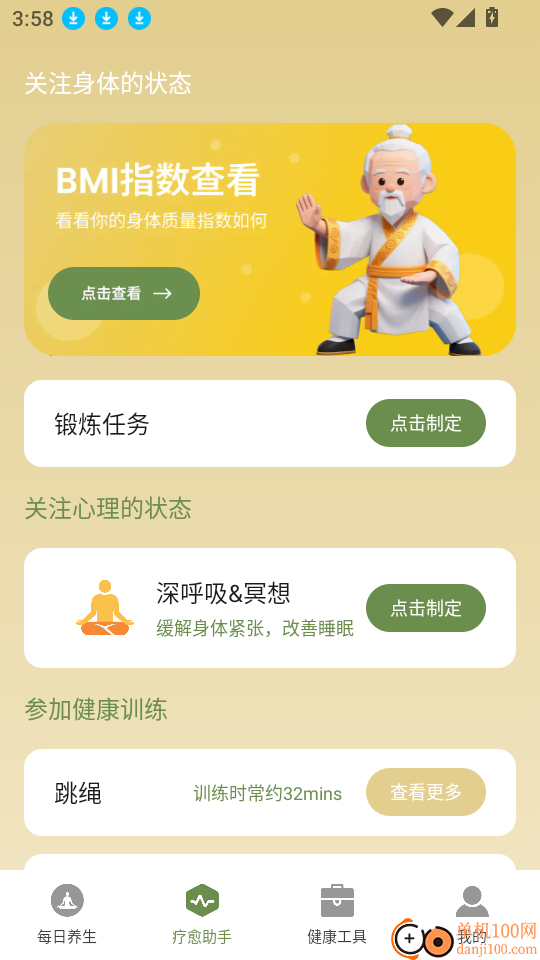 淮恒原养生专家手机版