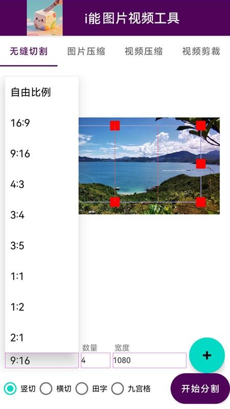 i能图片视频工具官网版v2.0(3)