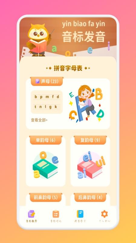 米粒学拼音官方版v1.4(2)