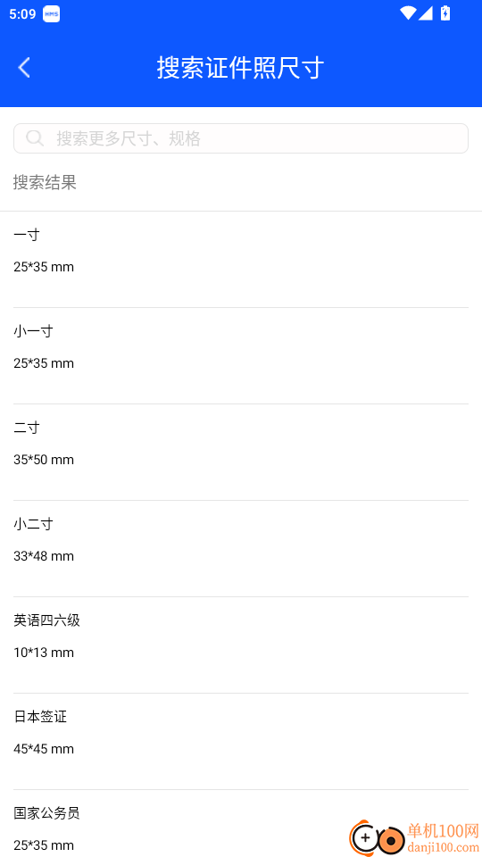 证件照全能版官网版